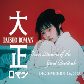 修復版やレア作品など幻想と怪奇 を描く大正ロマン映画6作品を上映