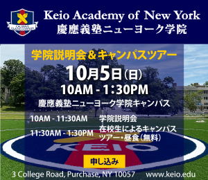 Keio Academy of New York